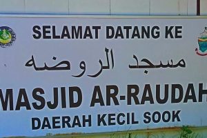 Masjid Ar Raudah, Sook, Sabah. 6 Masjid Ar Raudah, Sook, Sabah.