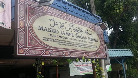 Masjid Jamek Bagan Jermal 1 masjid jamek bagan jermal