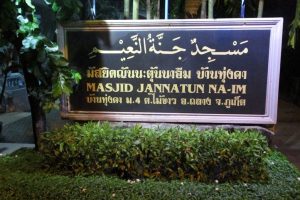 Masjid Jannatun Naim